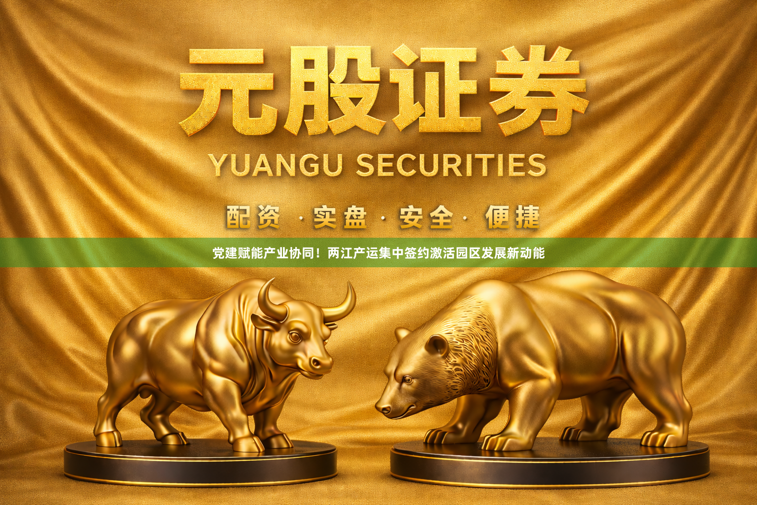 党建赋能产业协同！两江产运集中签约激活园区发展新动能