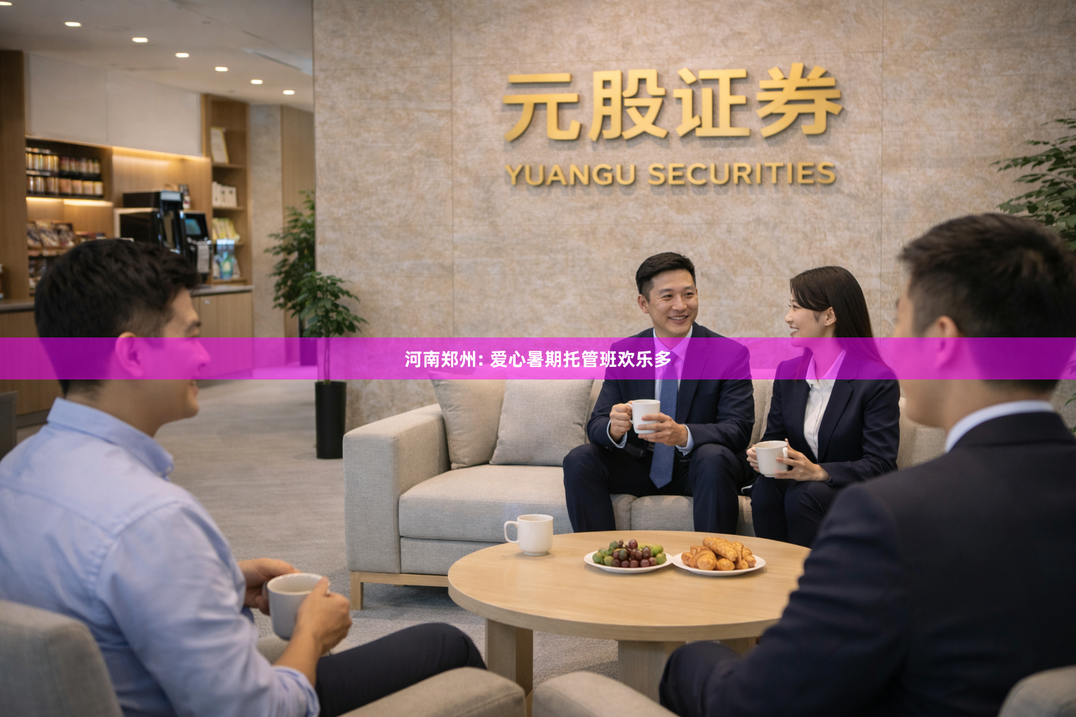 河南郑州: 爱心暑期托管班欢乐多