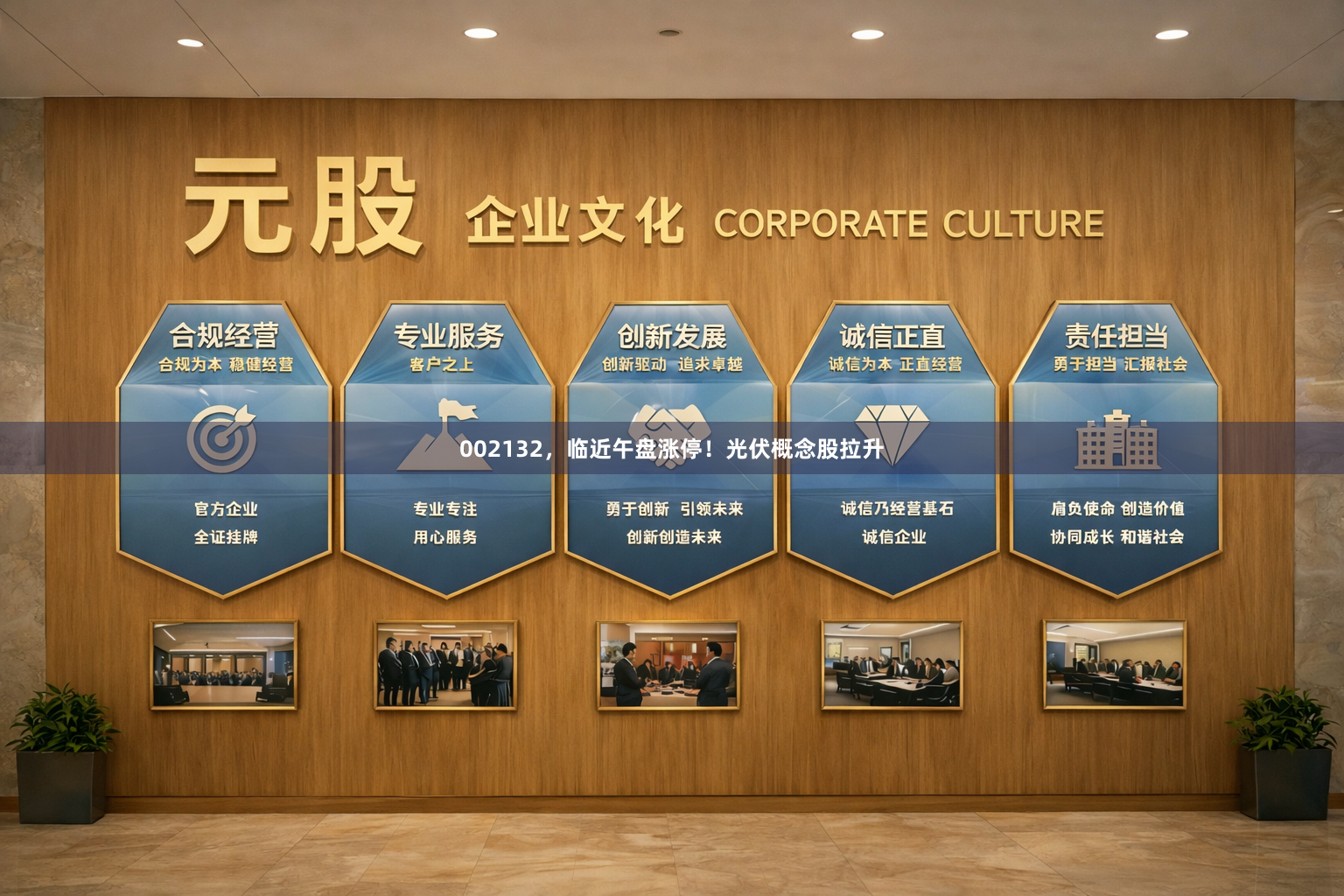 002132，临近午盘涨停！光伏概念股拉升