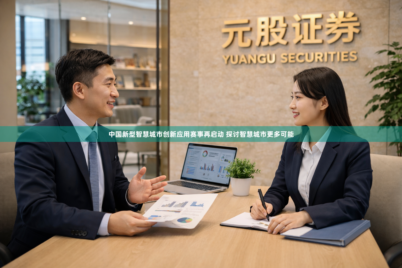 中国新型智慧城市创新应用赛事再启动 探讨智慧城市更多可能