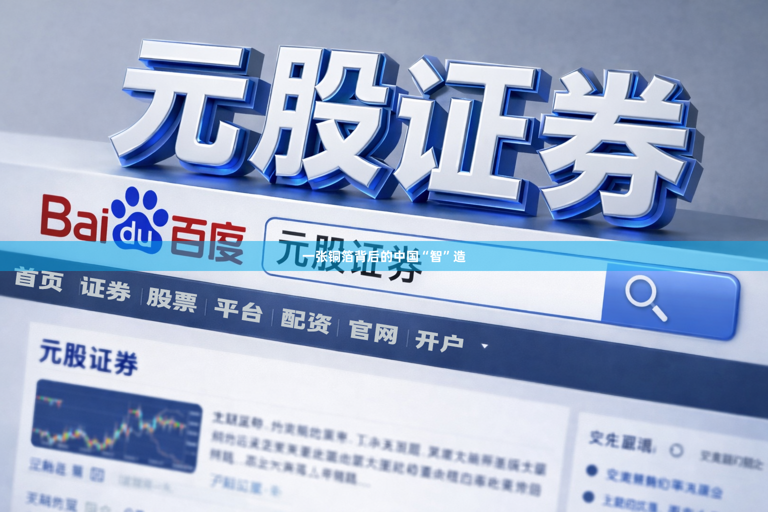 一张铜箔背后的中国“智”造