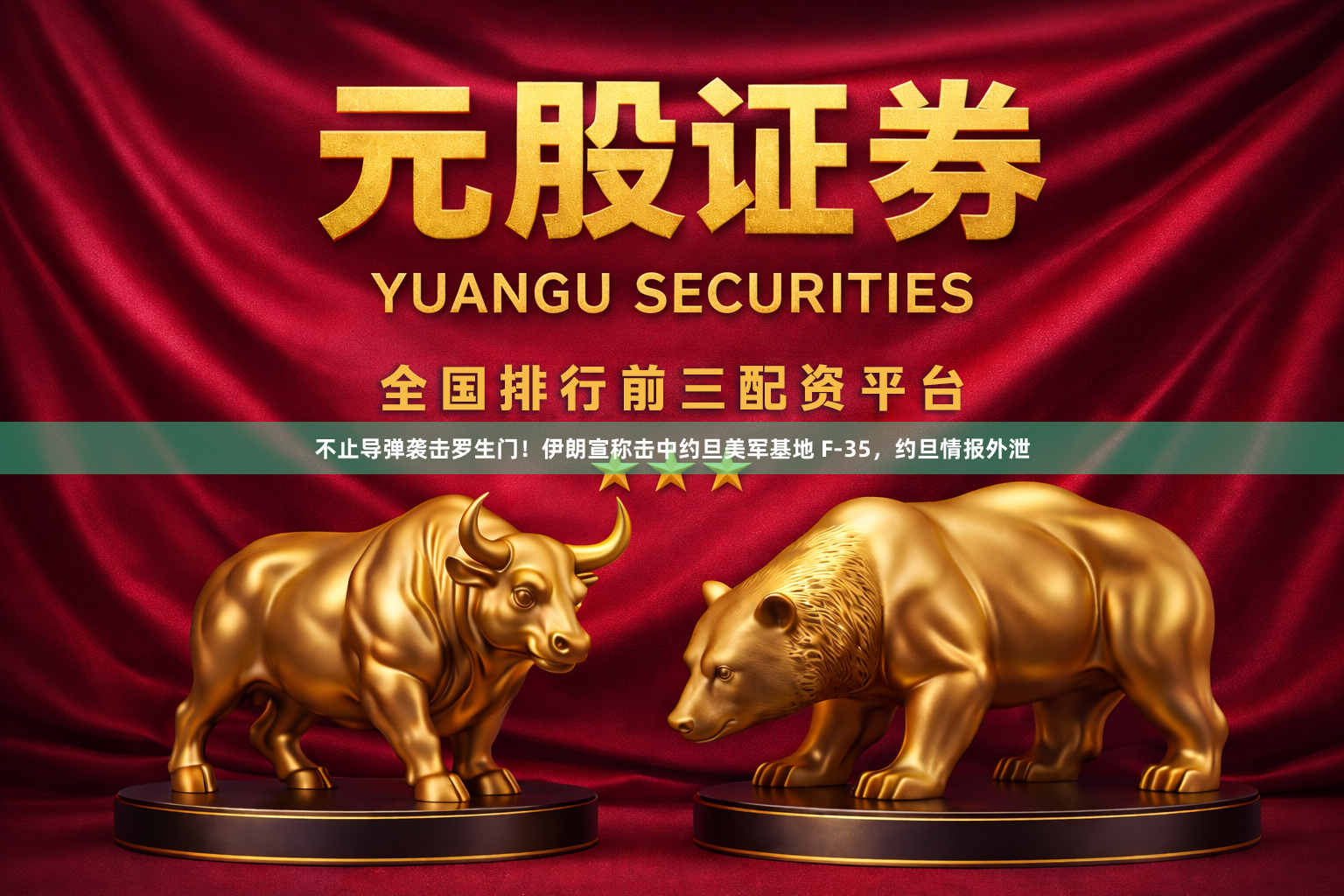 不止导弹袭击罗生门！伊朗宣称击中约旦美军基地 F-35，约旦情报外泄