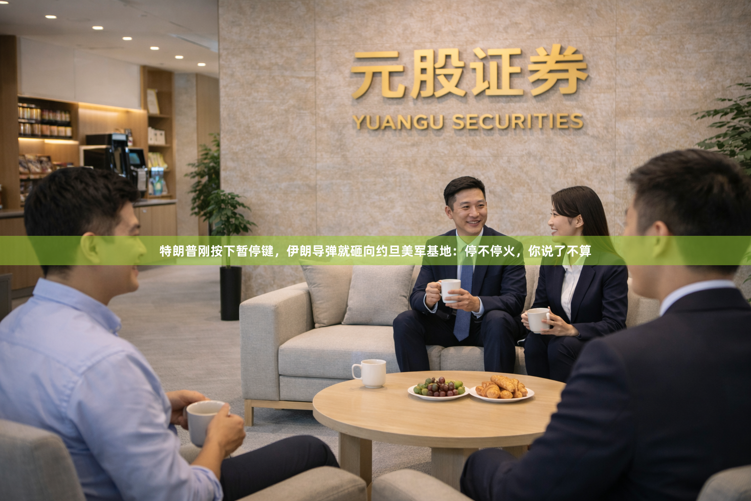 特朗普刚按下暂停键，伊朗导弹就砸向约旦美军基地：停不停火，你说了不算